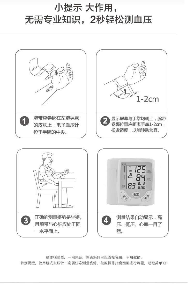 索拉電子血壓計(jì)的使用方法